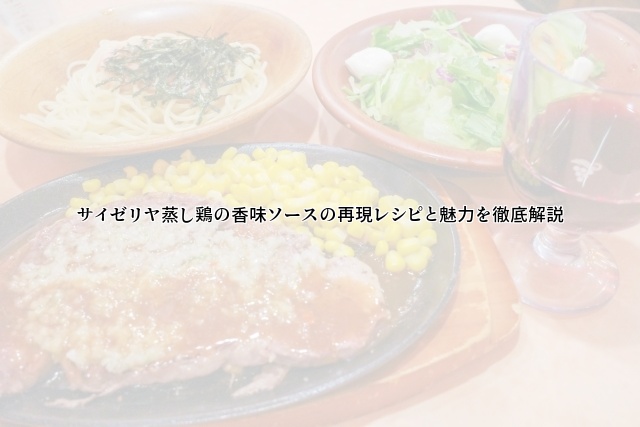 サイゼリヤ<a href=